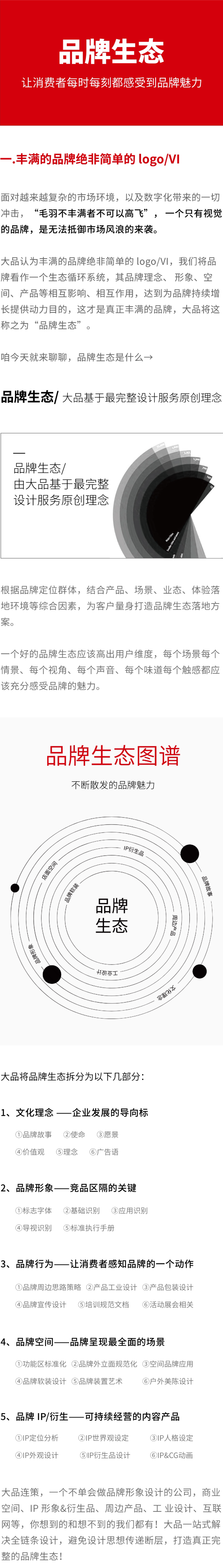 大品连策 | 形成品牌生态，让消费者每时每刻都感受到品牌魅力(图1)